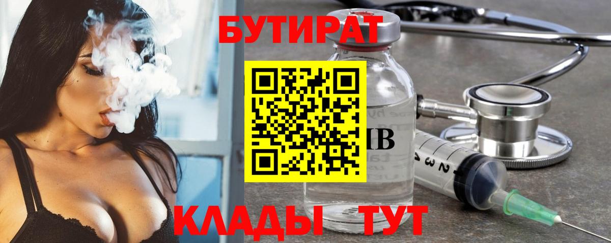 Бутират  БУТИРАТ жидкий экстази  Вход с VPN  Фурманов 
