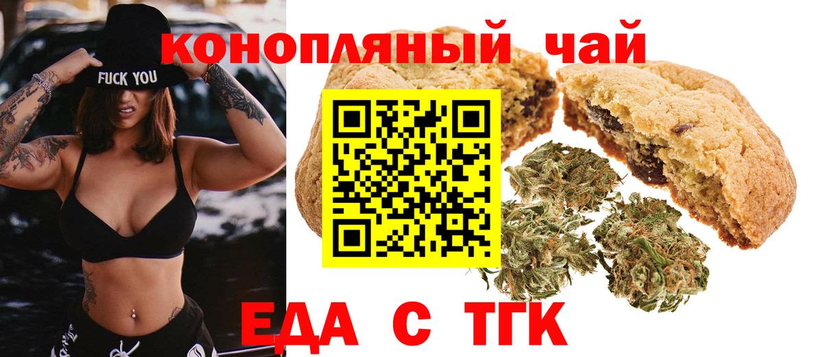 Печенье с ТГК марихуана  Вход с VPN  Фурманов 