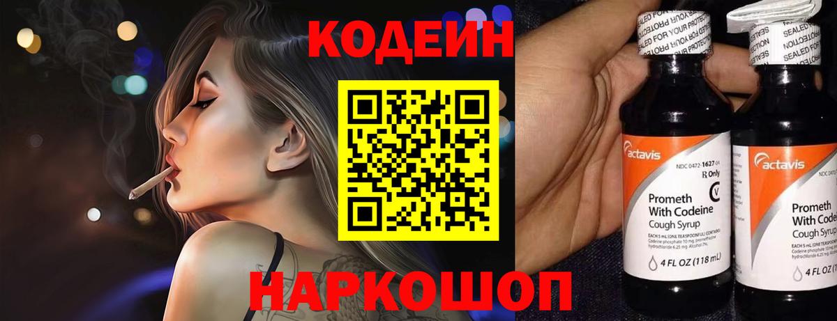 Фурманов  Codein напиток Lean (лин)  Вход с VPN  цены наркотик  Кодеин напиток Lean (лин) 