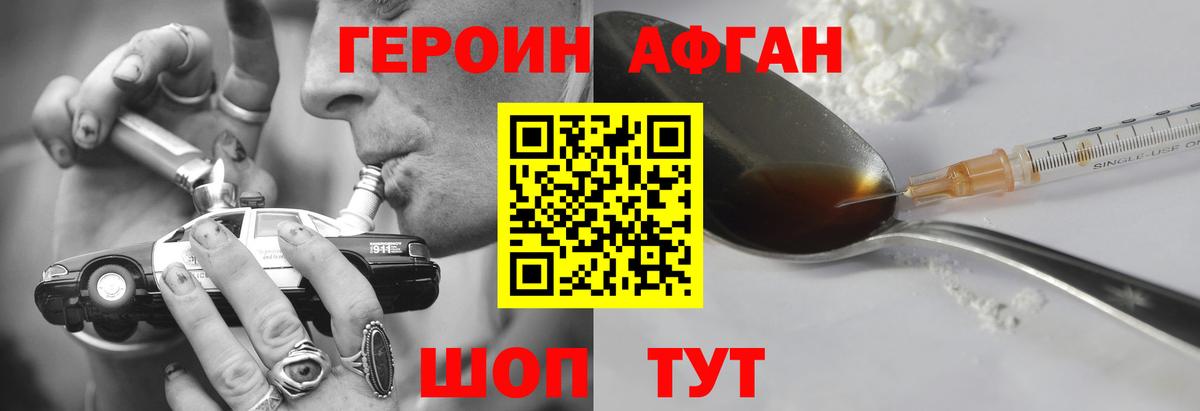 Героин афганец Фурманов