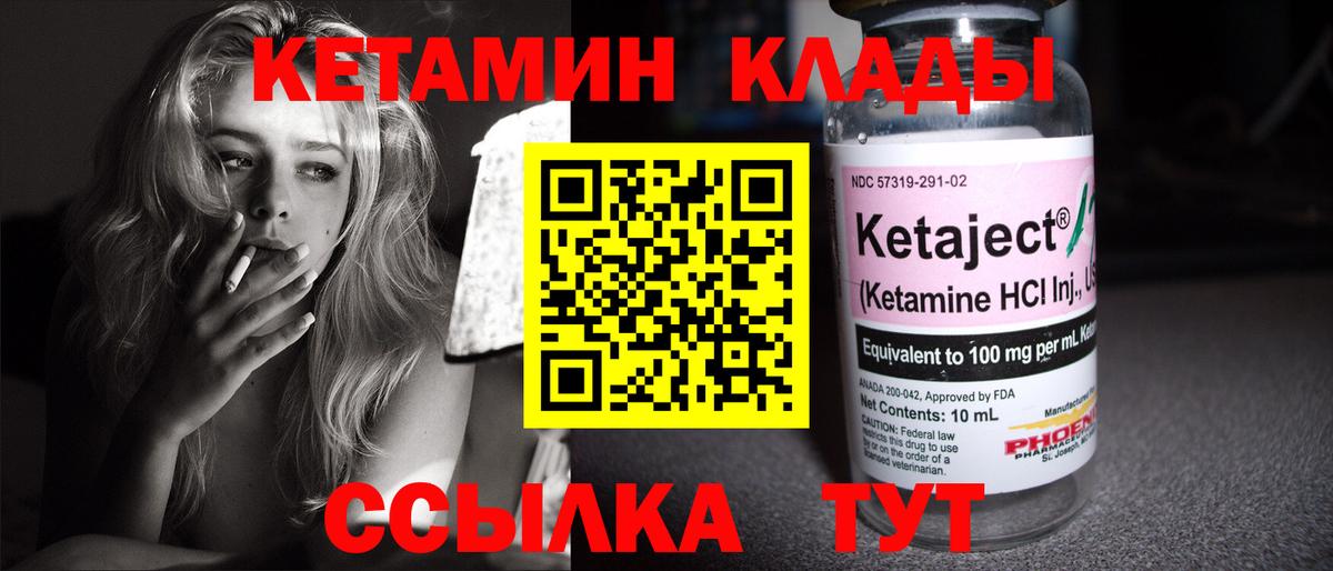 КЕТАМИН ketamine Фурманов