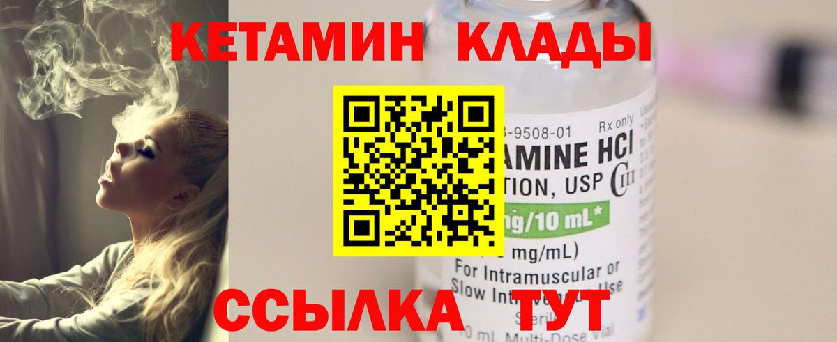 КЕТАМИН VHQ  Кетамин ketamine  Вход с VPN  Фурманов 