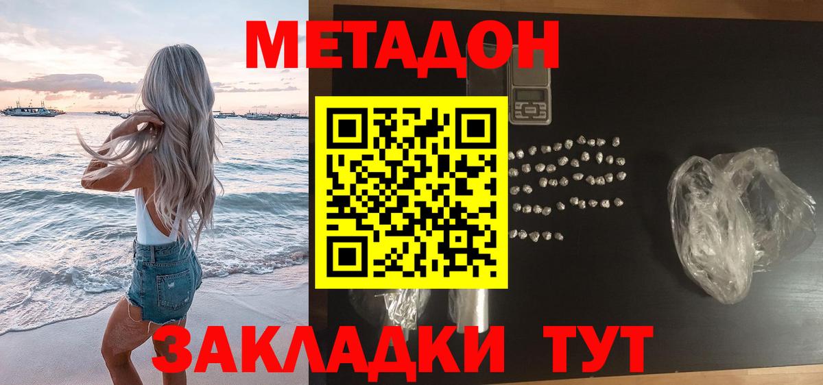 Фурманов  Метадон белоснежный  Вход с VPN  МЕТАДОН кристалл 