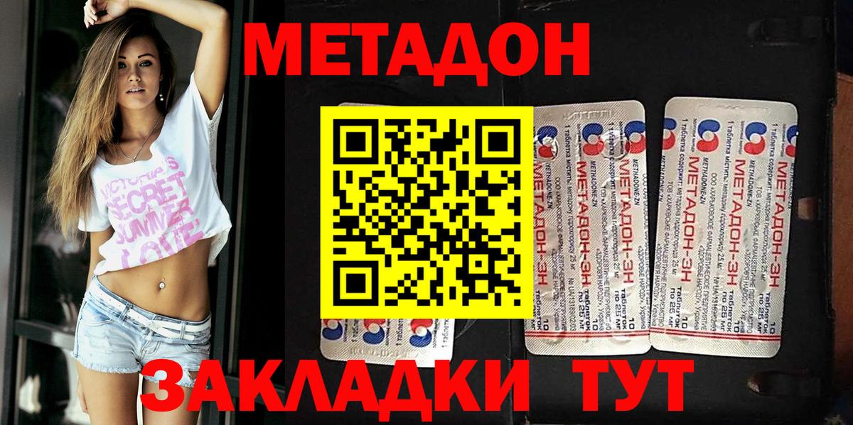 Метадон кристалл Фурманов