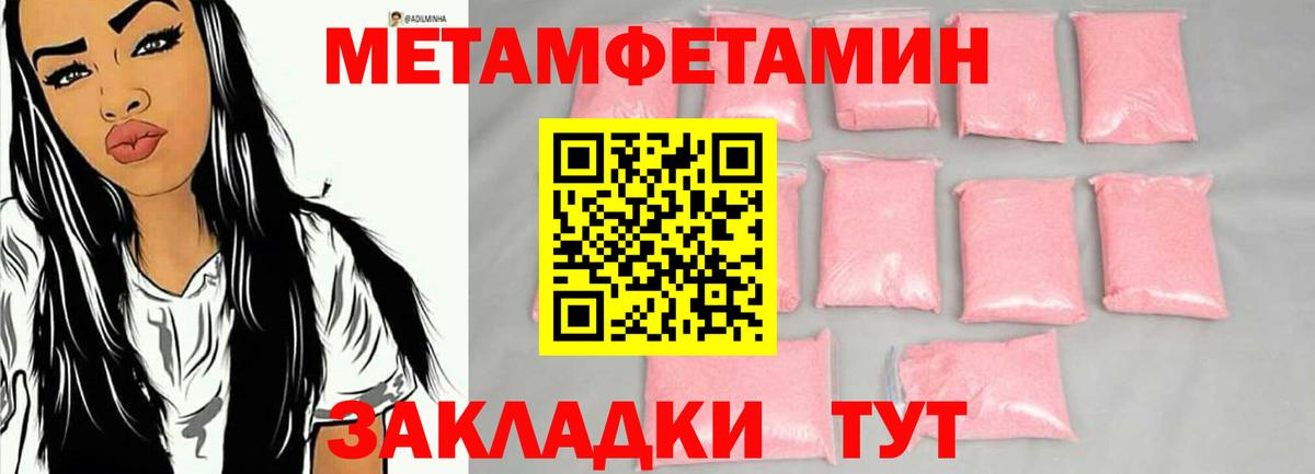 Метамфетамин кристалл  Вход с VPN  Фурманов 