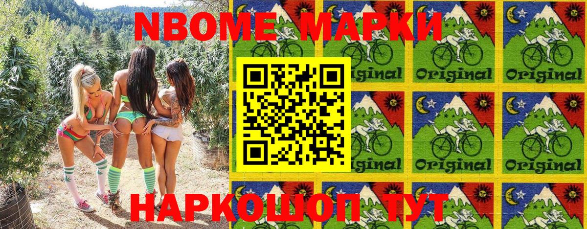 Марки N-bome 1,8мг Фурманов