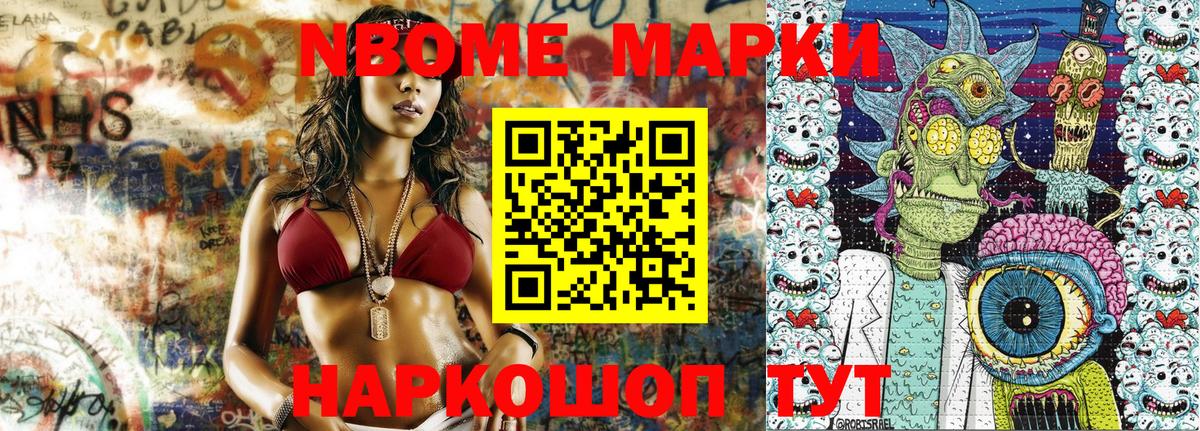Фурманов  Марки NBOMe 1500мкг  Вход с VPN 