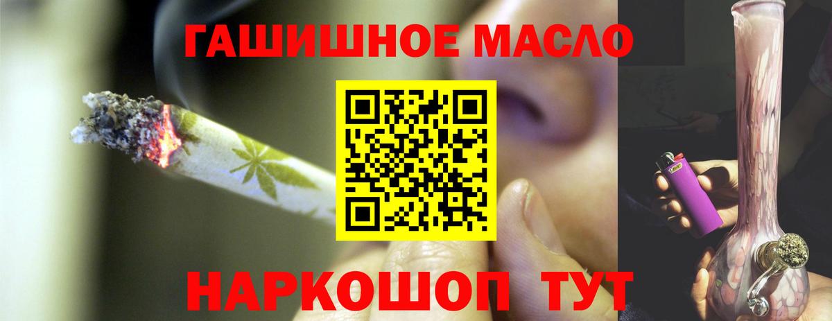ТГК гашишное масло Фурманов